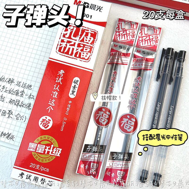 晨光4011孔庙笔芯0.5黑色中性笔芯全针管学生用考试专用笔芯7001|undefined