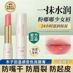 温感变色润唇膏秋冬滋润保湿防干裂不油腻淡唇纹变色唇膏凡士林