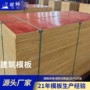 工程建筑抗弯黑膜木工板