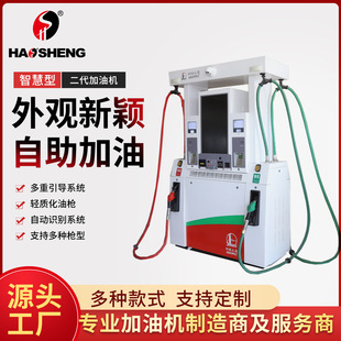 Haoseng Brand Four-Gun Four-Display Dual-Fuel Second-Generation Intelligent Multifunctional Fuel Dispenser Explosion-Proof Gasoline Smart Fueling Machine