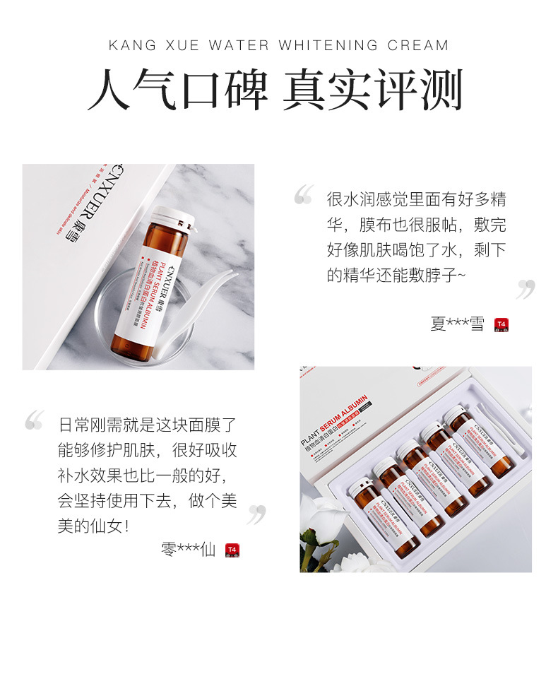 康雪-植物血清白蛋白抗皱溯颜面膜_15.jpg
