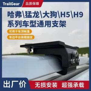 Haval Raptor Big Dog H5H9 Luggage Rack Tent Fixing Clip Roof Platform Crossbar Mounting Bracket