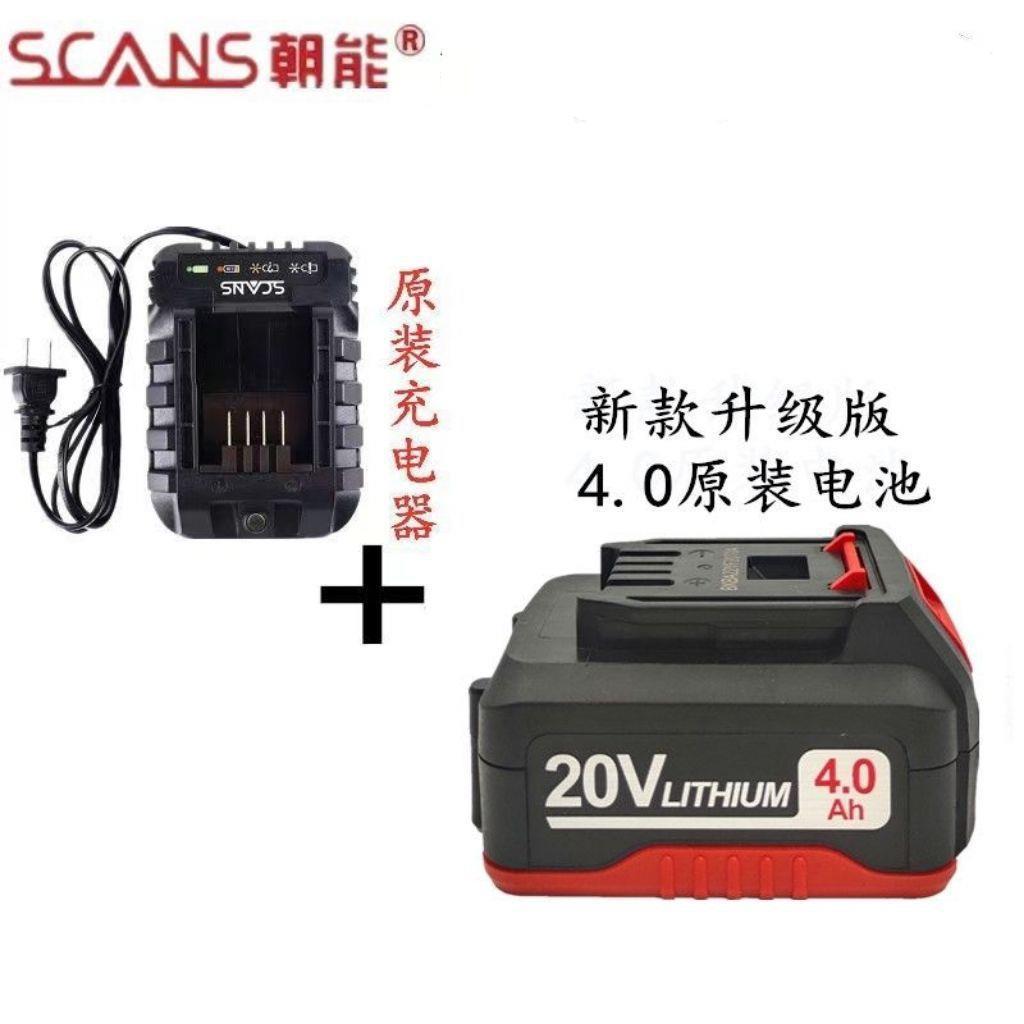 朝能20V5.0锂电电池电动扳手锂电电锤充电角磨机锂电池充电器配件