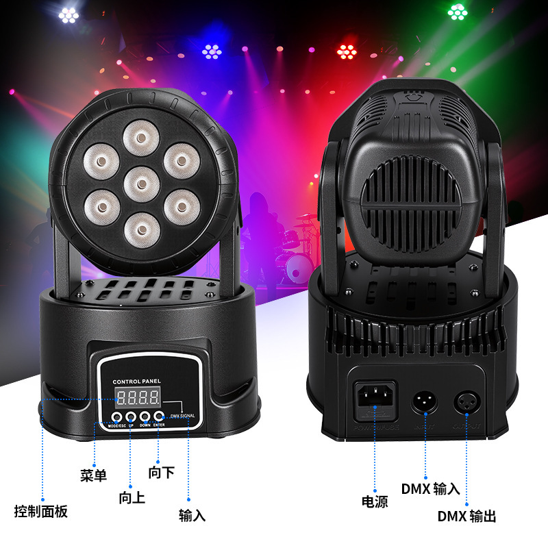 跨境7颗8W摇头灯RGBW四合一舞台灯光束灯染色灯旋转灯具舞台灯光|undefined