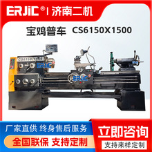 宝鸡普车CS6150*1500 普通车床 卧式车床 CS6150B大孔径车床
