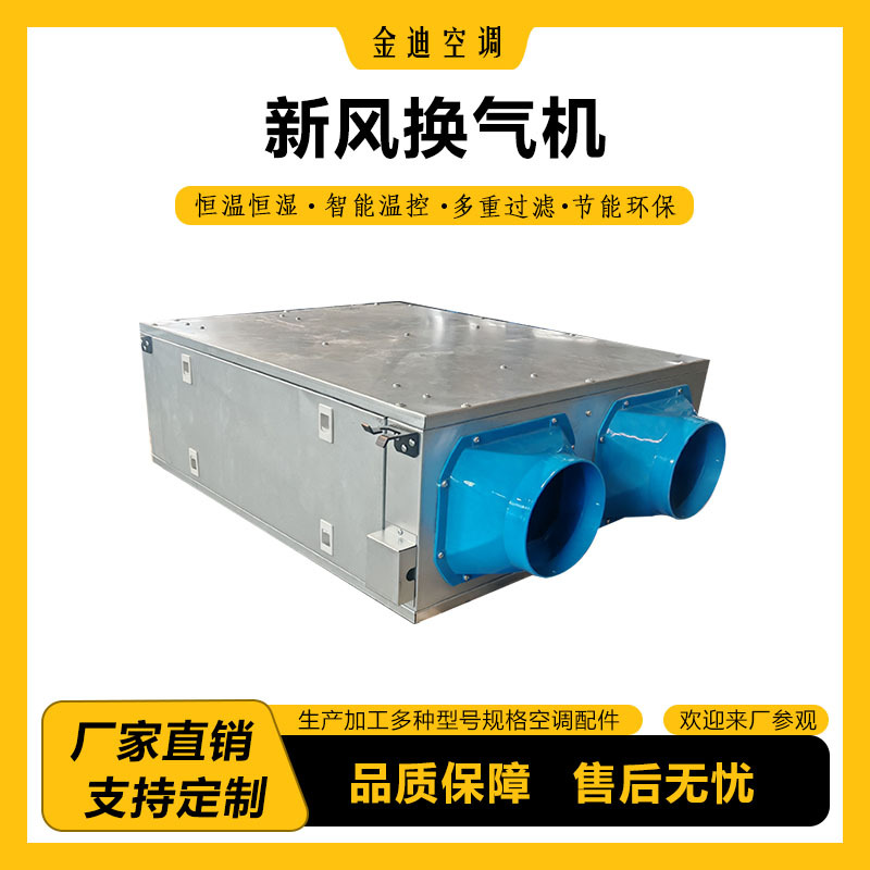 Two-Way Flow Fresh Air Ventilation System, Dual-Use Central Air Conditioning Terminal Unit for Heating and Cooling, Fresh Air Ventilation Machine for School Canteens