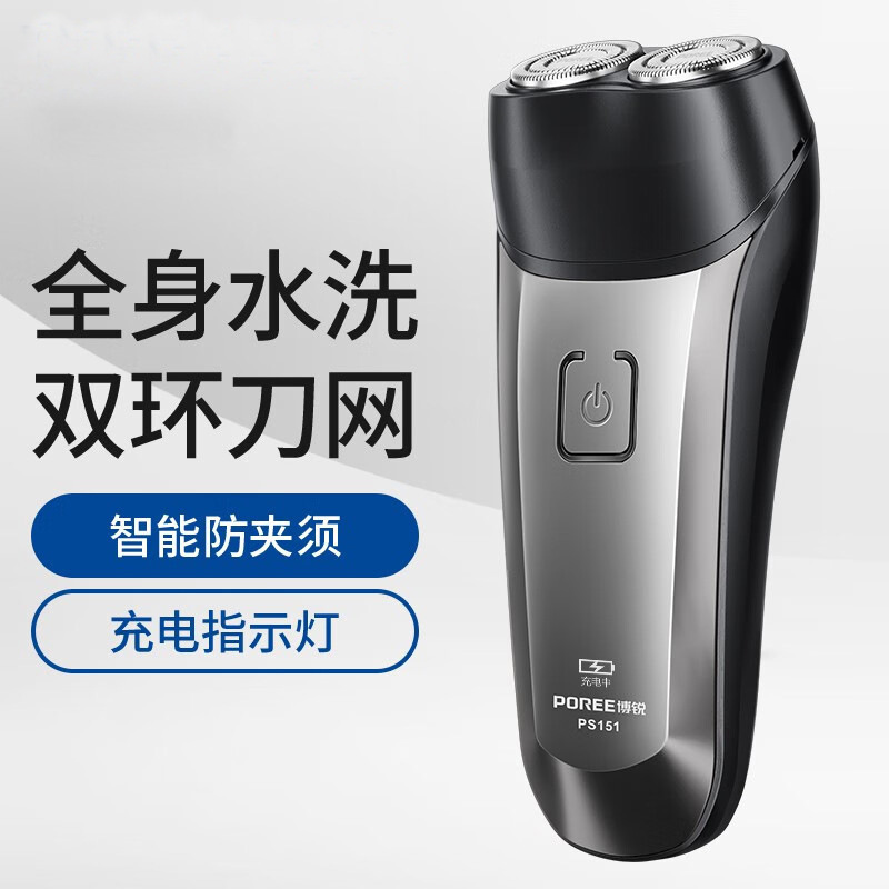 博鋭髭剃り電動充電式髭剃り新型男性水洗い刃携帯髭剃りPS182|undefined
