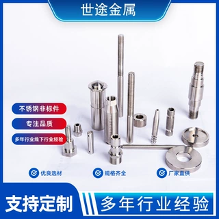 定制不锈钢非标件不锈钢非标工加来图来样制定CNC数控车床非标件