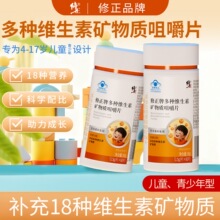 修正牌多种维生素矿物质咀嚼片 儿童多维复合维生素 含钙铁锌蓝帽