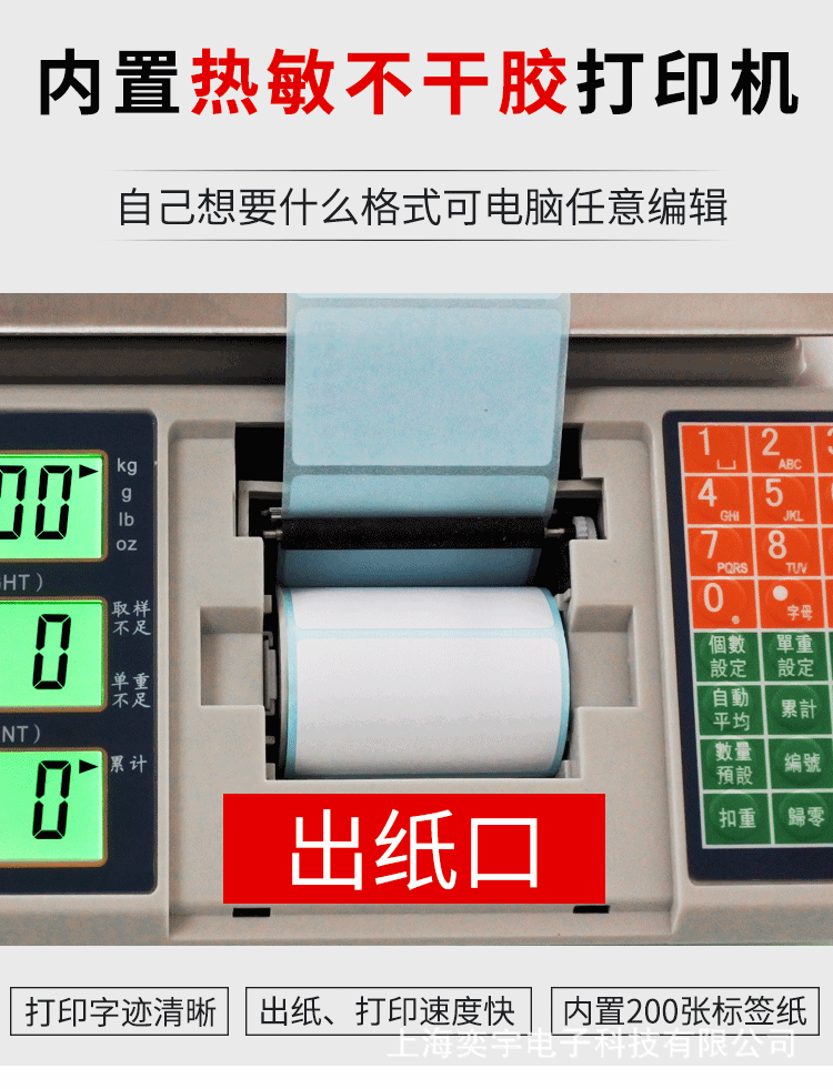 不干胶标签打印秤