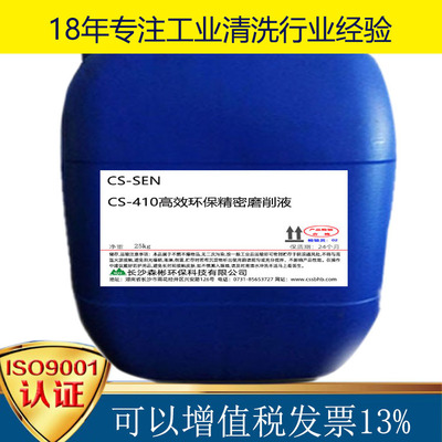 直营CS-410精密高效磨削液润滑性能好沉降快 保证质量