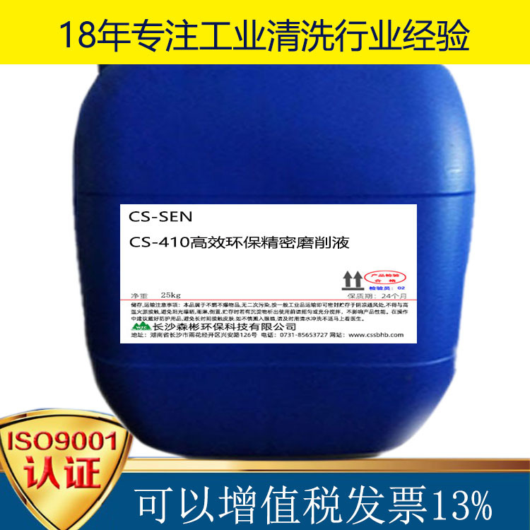 直营CS-410精密高效磨削液润滑性能好沉降快 保证质量