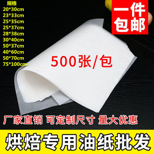 Special Oil-Absorbing Paper for Baking, Food-Grade Oil-Absorbing Food Wrapping Paper, Kitchen Oil Paper, Pizza Edible Oil-Proof Cake Paper
