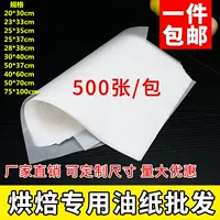 Специальная маслопоглощающая бумага для выпечки, пищевая маслопоглощающая пищевая оберточная бумага, кухонная масляная бумага, пищевая маслостойкая бумага для пиццы.