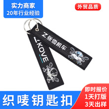 定制锁边织唛钥匙扣 LOGO双面刺绣布艺挂件活动机车织唛钥匙扣