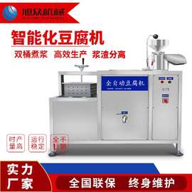 旭众全自动豆腐脑豆腐机豆花豆浆设备厂家生产豆制品磨浆机成型机