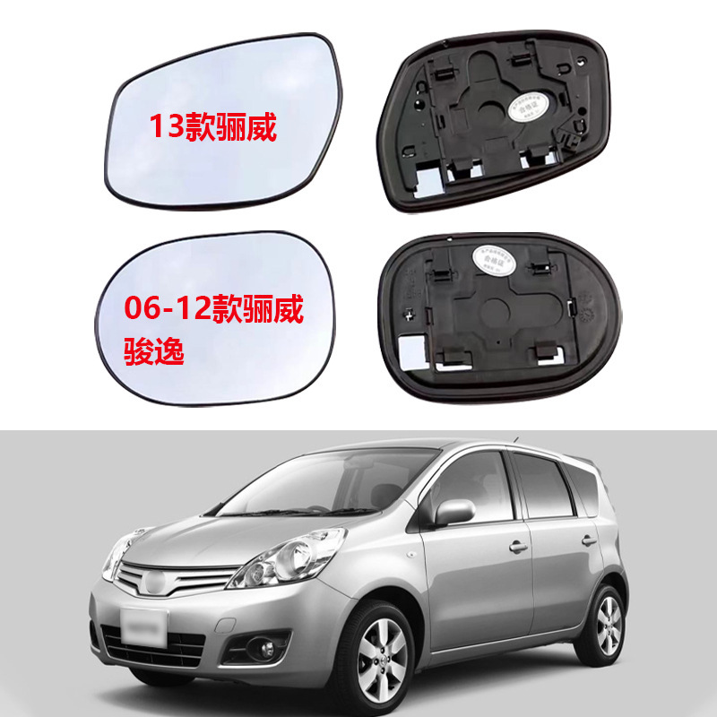 Suitable for 06-15 Nissan Liwei Junyi Car Heated Reversing Mirror Reflector Rearview Mirror Replacement