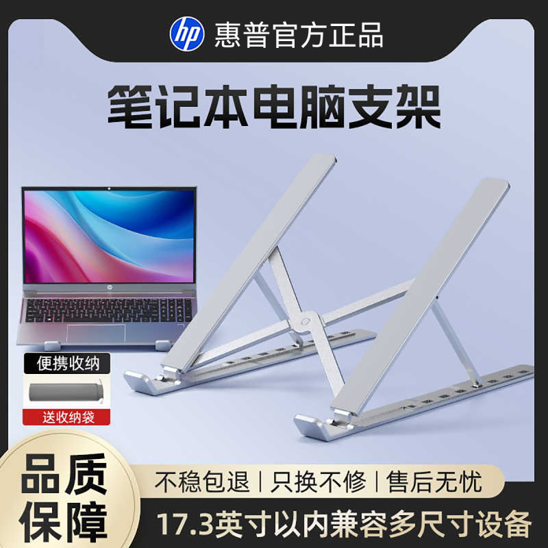 惠普电脑支架女生可爱折叠便携托架铝合金底座硅胶防滑散热架|undefined