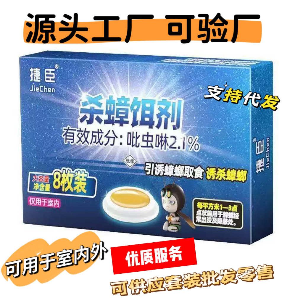 Cockroach Medicine Household Cockroach Extermination Cockroach Bait Cockroach Gel Bait Kitchen House Sweeping Cockroach Stickers Convenient Stickers