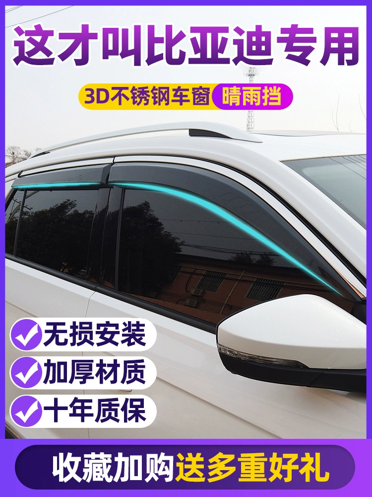 BYD Song plusdmi автомобильное окно дождь брови Цин ев солнечный дождь блокировка Хан Тан Юань ПРО дельфин чайка леopard 06 доска блокировки дождя