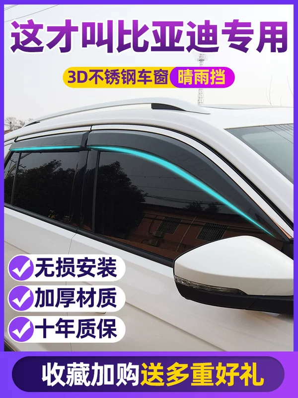 BYD Song plusdmi автомобильное окно дождь брови Цин ев солнечный дождь блокировка Хан Тан Юань ПРО дельфин чайка леopard 06 доска блокировки дождя