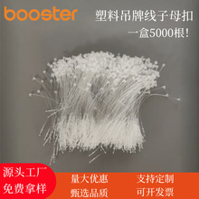 厂家直销服装子母扣塑料扎带手工pp绳透明彩色吊牌绳挂绳现货供应