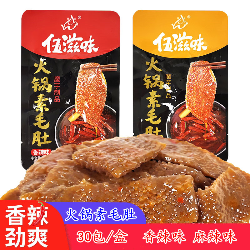 伍滋味火锅素毛肚湖南休闲麻辣魔芋爽熟食香辣素毛肚零食小吃30包