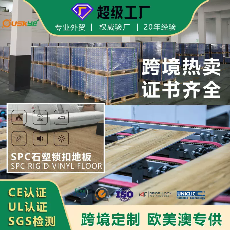 SPC石塑地板外贸跨境欧美热卖防水耐磨商用室内6.0mmSPC地板