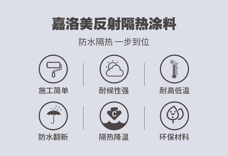 隔热涂料1.jpg