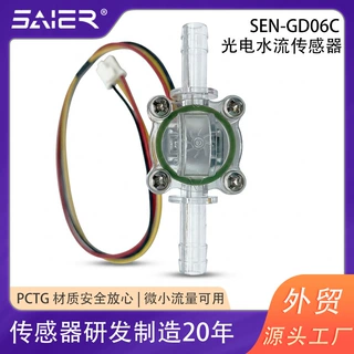 高精度水流感应脉冲信号输出无磁光电流量传感器食品级材质定制