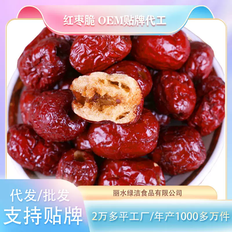 香酥脆枣无核红枣即食休闲网红零食小包装厂家批发整箱散装灰枣