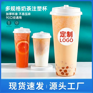 奶茶杯厂家直供多规格可定制LOGO注塑高透杯奶茶店咖啡店整箱批发