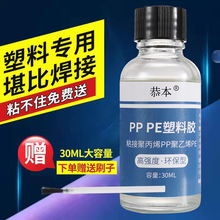 塑料专用强力胶粘聚丙烯PP聚乙烯PE abs pvc pc透明环保玩浩林舟