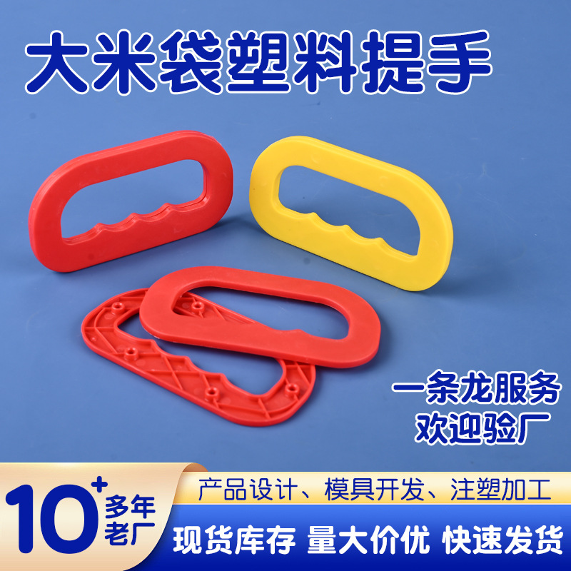 现货米袋手扣提手塑料袋子塑料手提扣塑料手挽扣拎手现货厂家直销