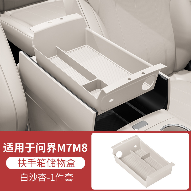 适用于问界M7M8 – Armrest box Silicone Partition Storage Box - aito-m826-new-m7-armrest-box-storage-box-white-sand-apricot