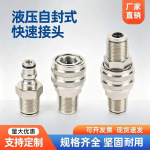 TQ液压油压对快插自封外丝牙螺纹22*1.5千斤顶快速接头高压自锁