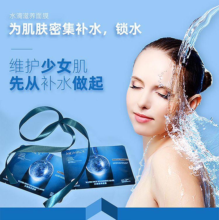 水滴滋养面膜_02.jpg