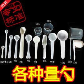 食品级三七粉药物材质1益生菌盐勺3用克定量小药勺勺子0勺粉状5g