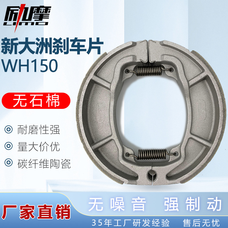 Almohadilla de freno de la motocicleta Zapata de freno bloque nuevo continente 150 scooter freno pad PAD558 Zapata de freno