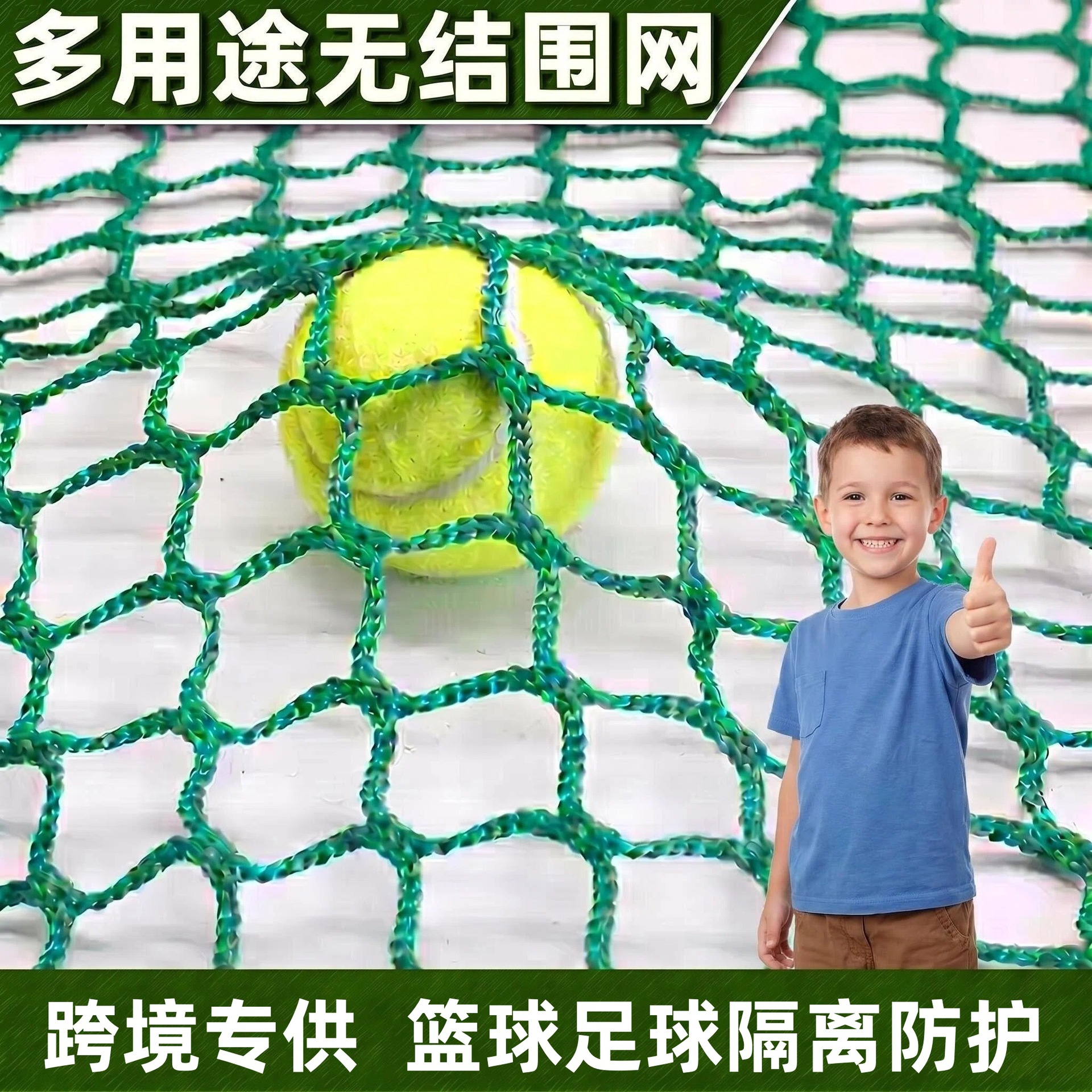 足球篮球高尔夫球场地围网顶网乒乓球羽毛球隔离网无人机防护绳网
