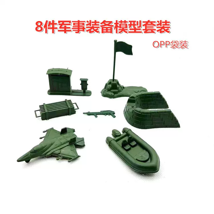 8件套仿真军事模型装备套装儿童塑料玩具布阵军事玩具邮亭皮筏艇