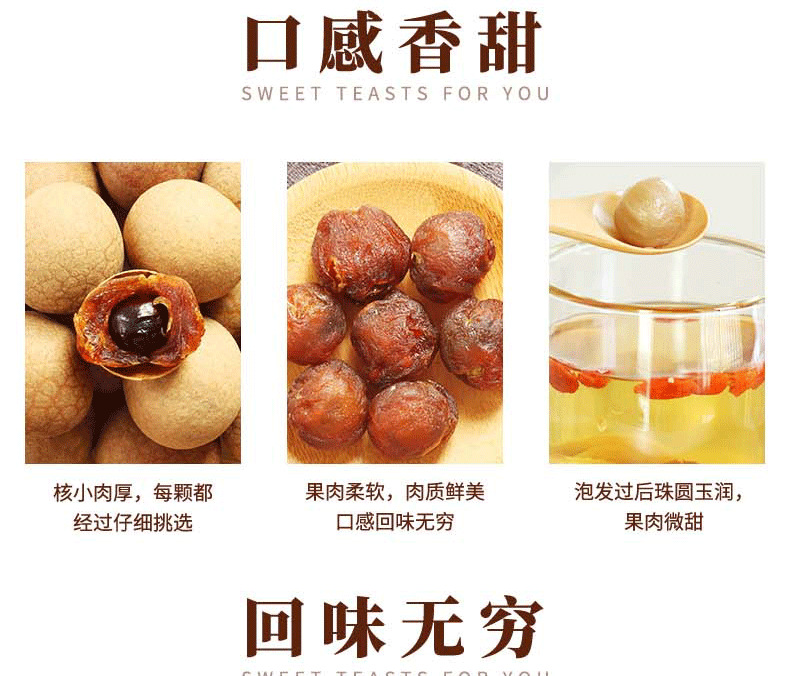 桂圆干详情-1_09.png
