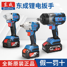东成20V无刷电动锂电充电冲击扳手大扭力板手风炮原装正品型号全
