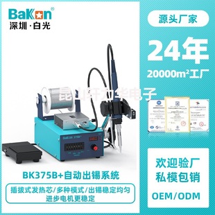 BaKon white light 375B automatic soldering machine industrial grade electric iron pedal tin induction tin feeding constant temperature soldering station