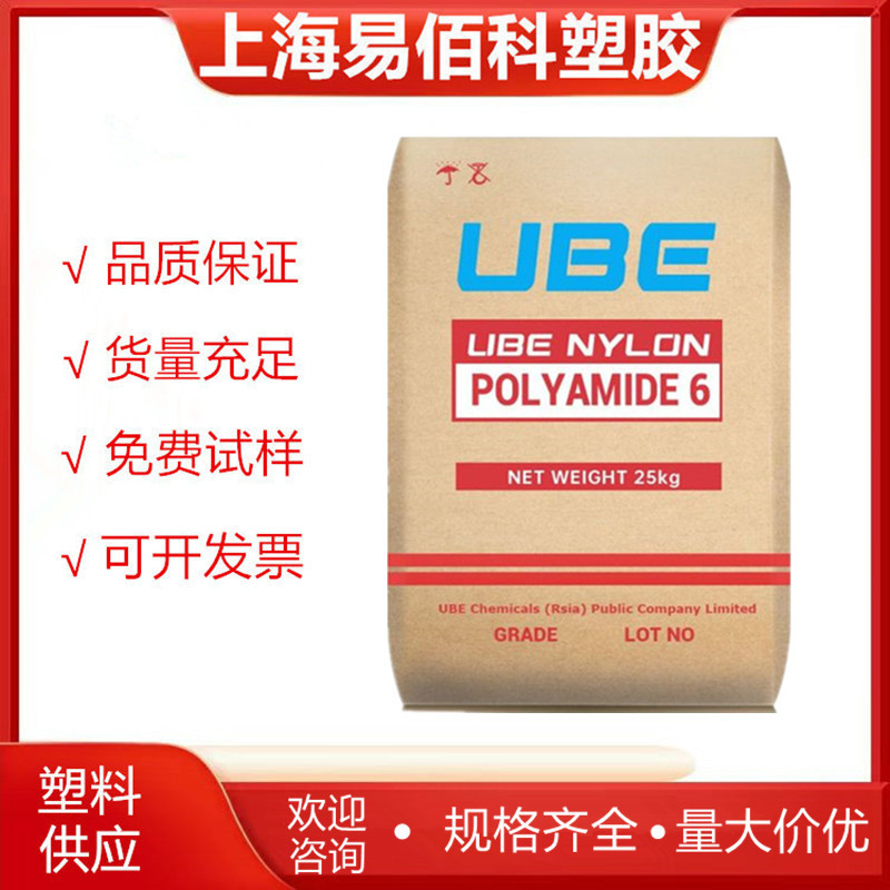 日本宇部（泰国） PA6 1013NW8 易加工 低粘度 机械电子 电器部件