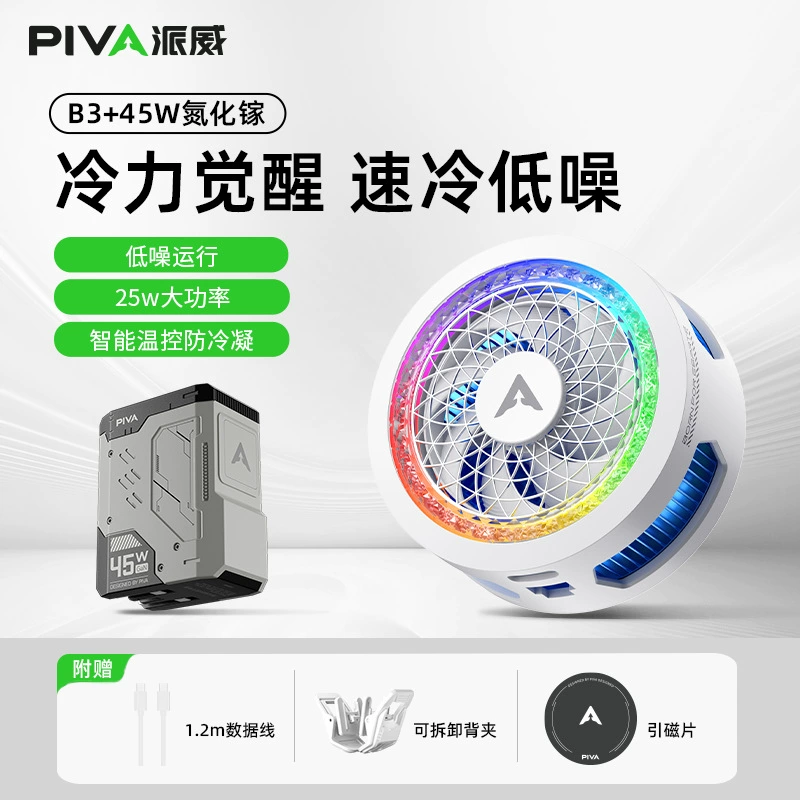 Piva Paiwei B3 магнитная подставка для мобильного телефона радиатор для игр прямой эфир полупроводниковое охлаждение охлаждения задний зажим низкий уровень шума
