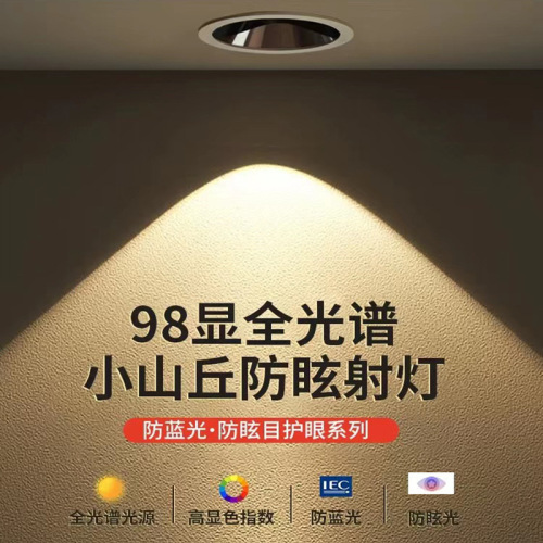 Full spectrum anti-glare spotlight home commercial deep embedded ceiling wall washer hole light cob downlight without main light
