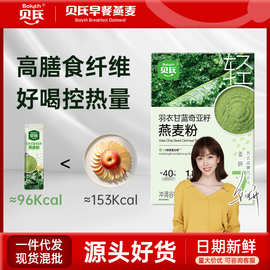 贝氏羽衣甘蓝奇亚籽燕麦粉青汁冻干膳食纤维蔬菜代餐粉厂家直发