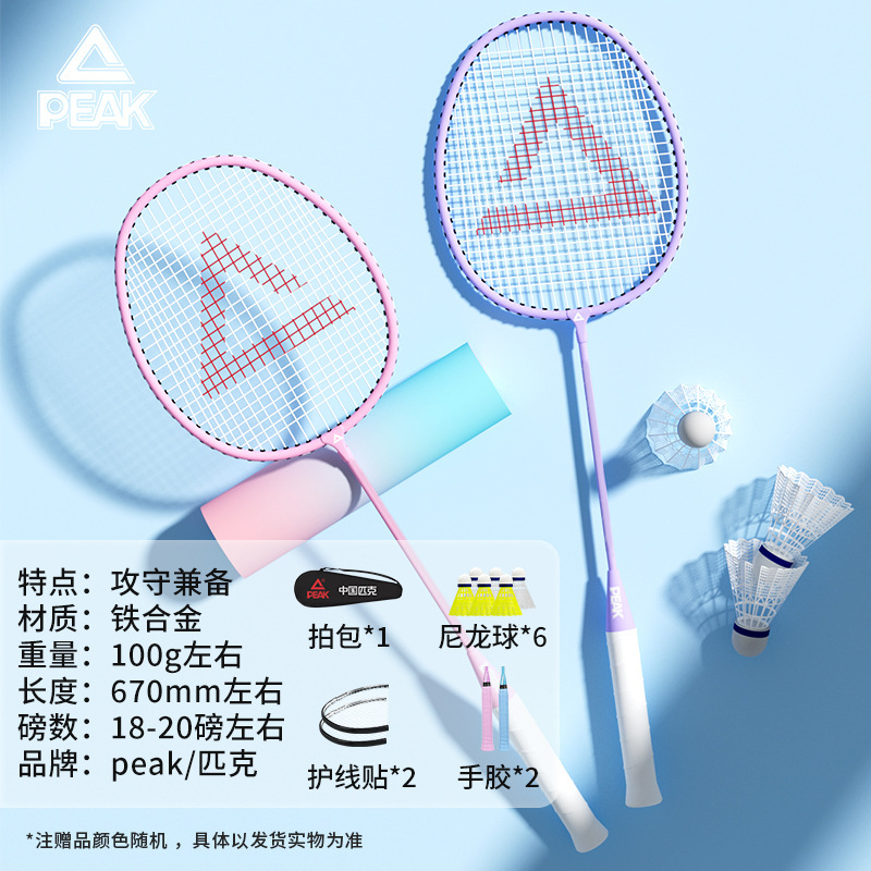 ピーク/ピーク純正バドミントンラケット 耐久性のあるダブルラケット 超軽量カーボンファイバー 大人と子供用 プロ仕様セット|undefined