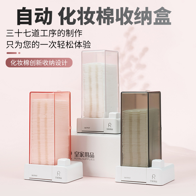自动化妆棉盒  化妆棉收纳盒 卸妆棉 收纳盒 卸甲棉收纳盒5x6CM
